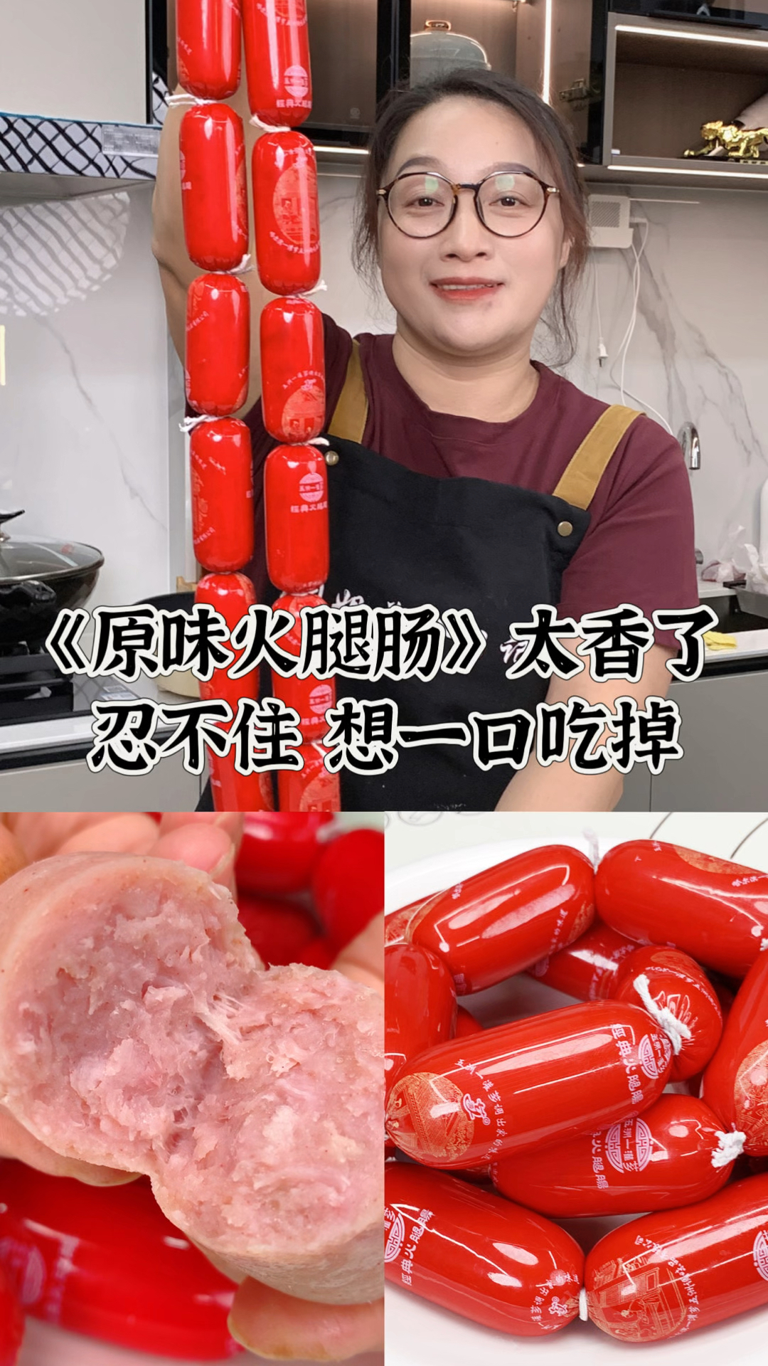 自己做的火腿肠肉好吃着放心,而且那味道是嘎嘎的香