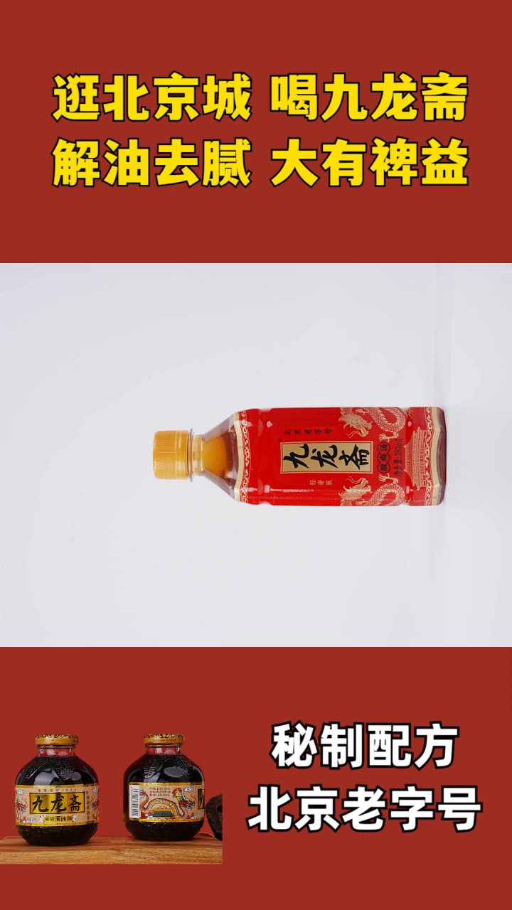 酸梅汤对胆囊炎有好处吗 九龙酸梅汤饮料冰镇 九龙酸梅汤图片