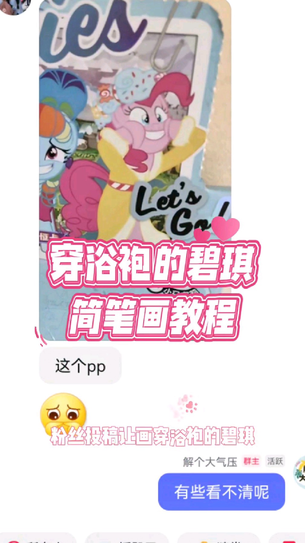 小马宝莉简笔画教程,画粉丝投稿的穿浴袍的碧琪,龇牙乐太可爱了