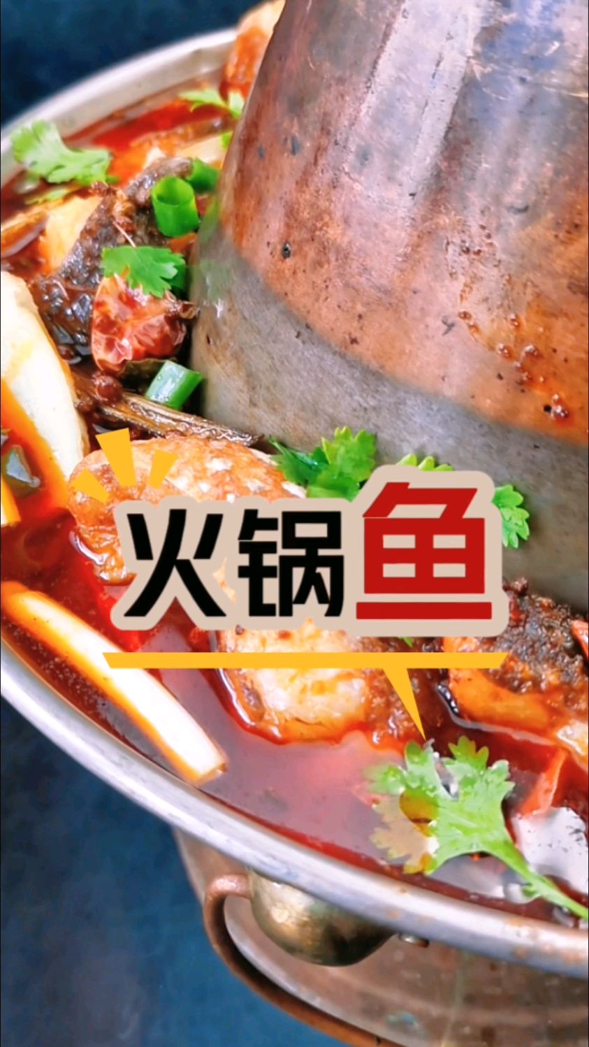 又到了火锅的旺季,火锅鱼麻辣番茄酸菜金汤藤椒配方比例分享给你