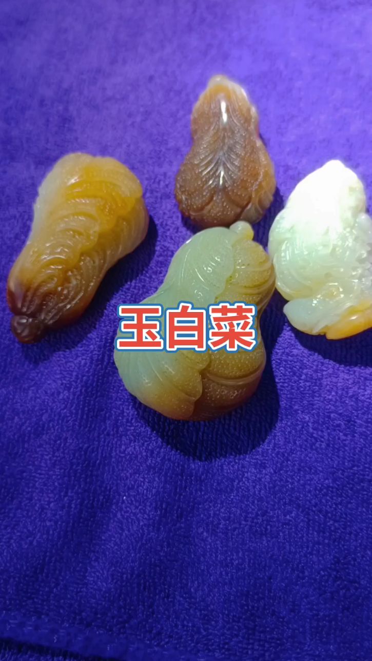 和田玉白菜喜欢的老板抓紧了!