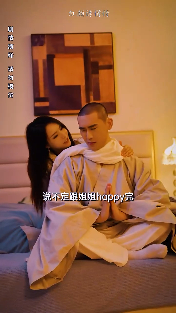 小和尚和总裁结婚却天天敲木鱼