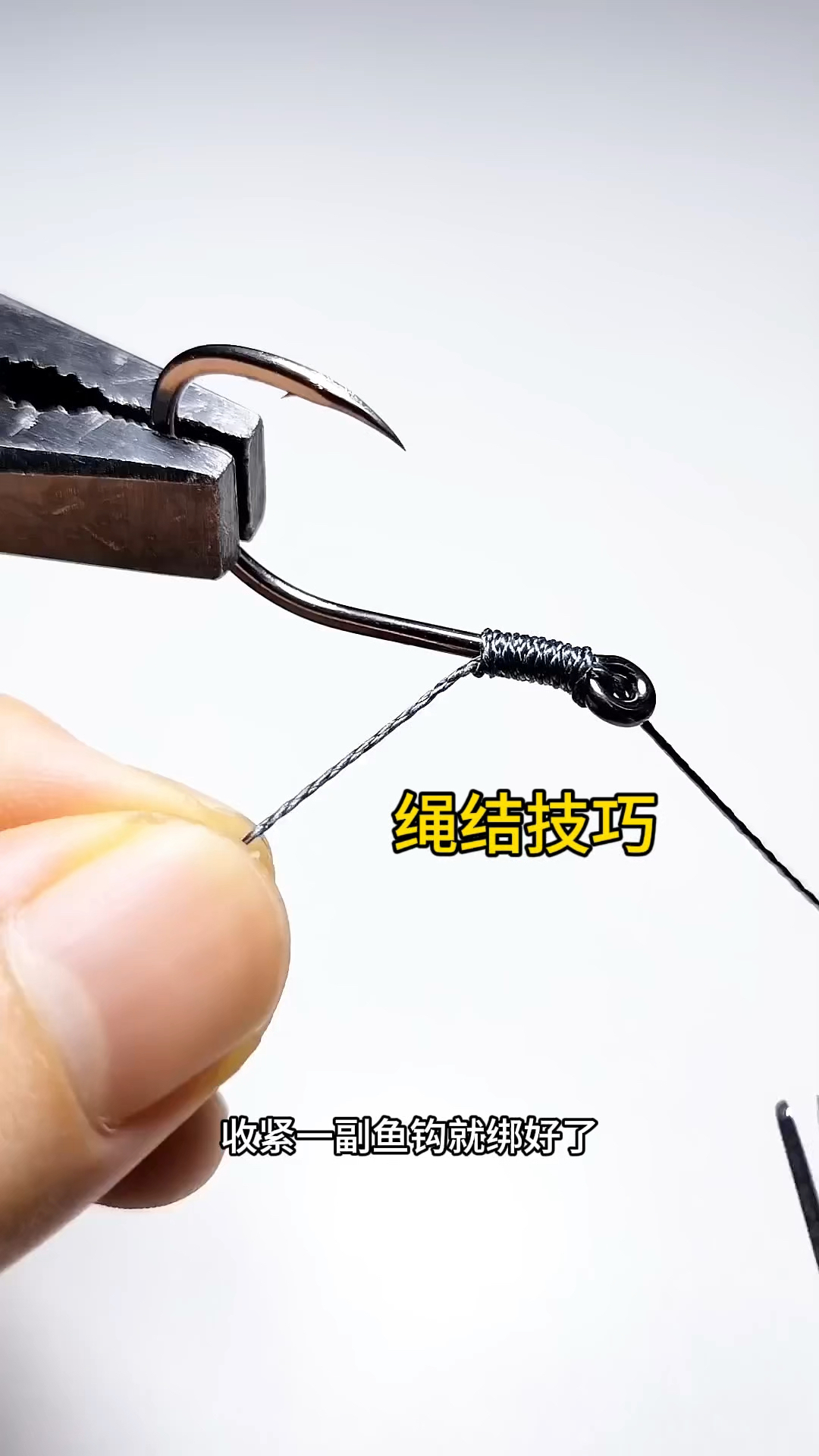 教大家绑鱼钩线的技巧