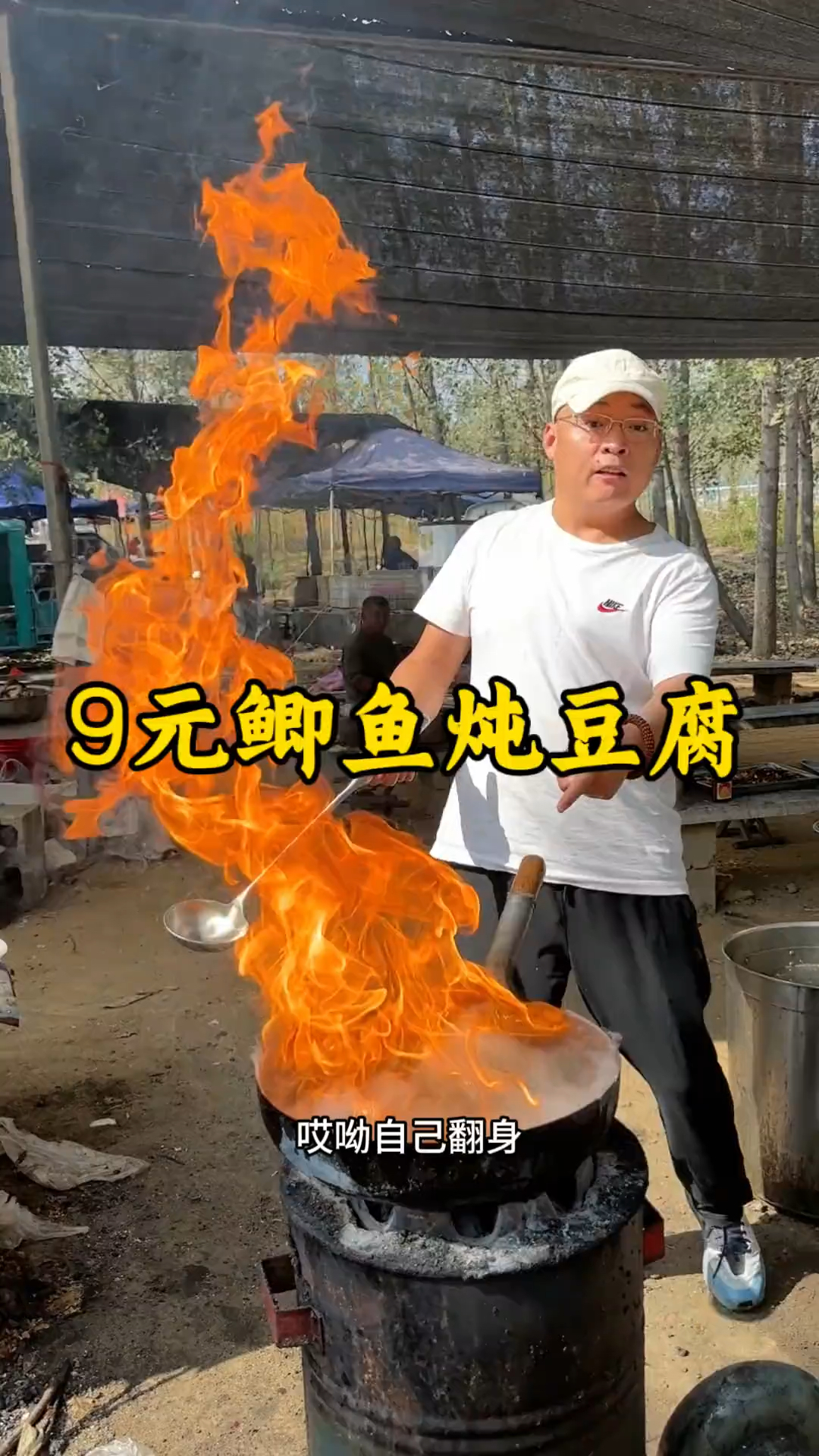 大集上的鲫鱼炖豆腐