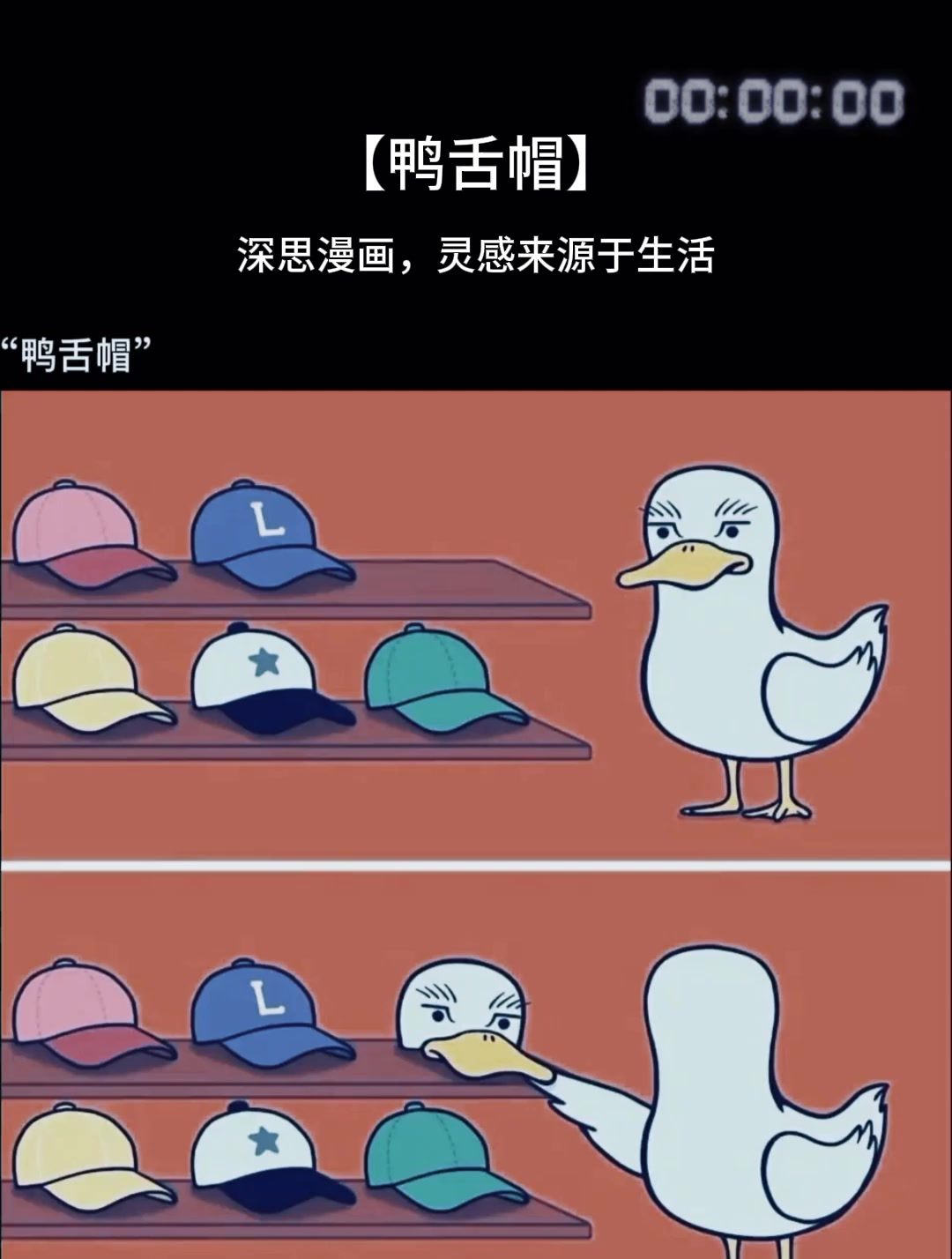 细思极恐小故事「鸭舌帽」