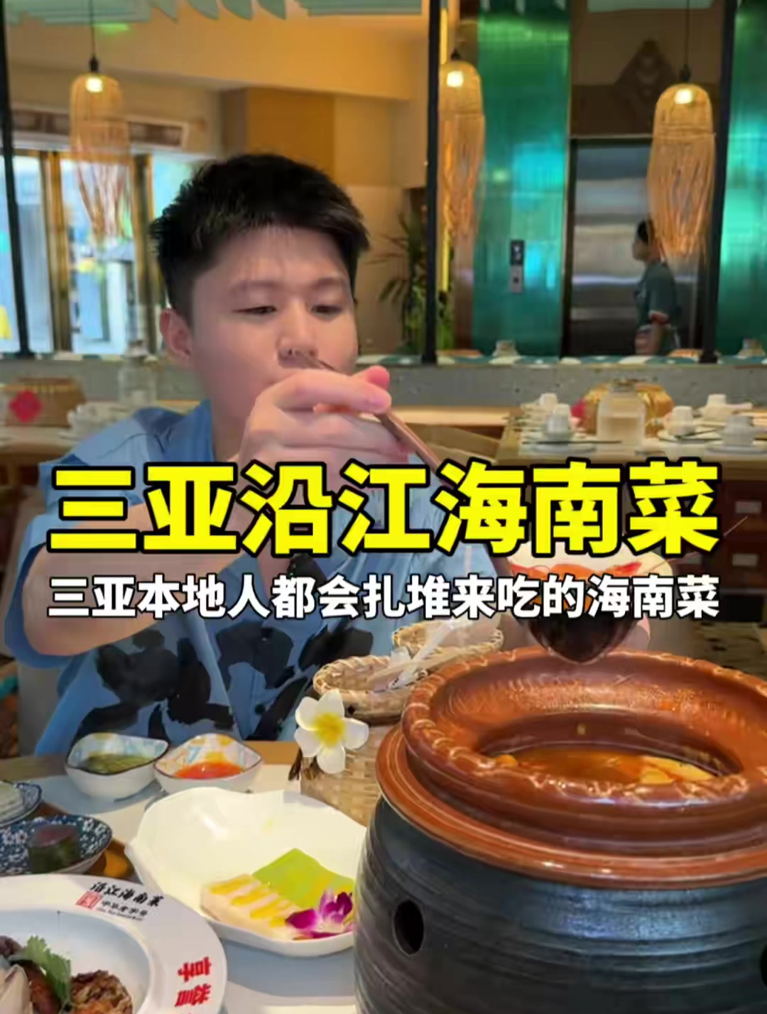 三亚本地人都爱打卡的海南菜馆!