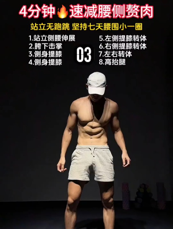 女生肚子大,侧腰赘肉多,就练这套,两周见效!