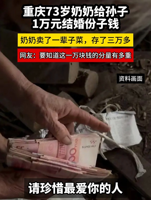 73岁奶奶给孙子一万元结婚份子钱,她卖了一辈子菜,存了三万多