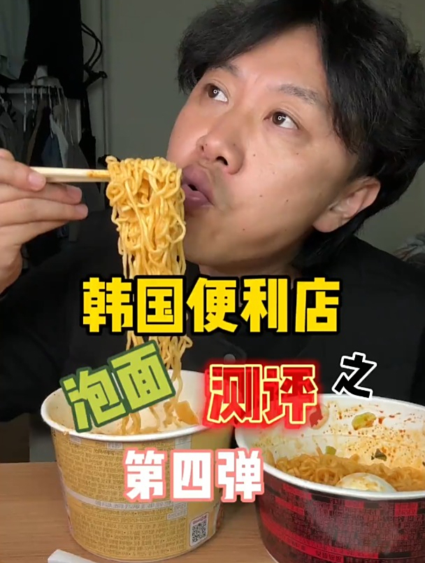 韩国泡面的测评～