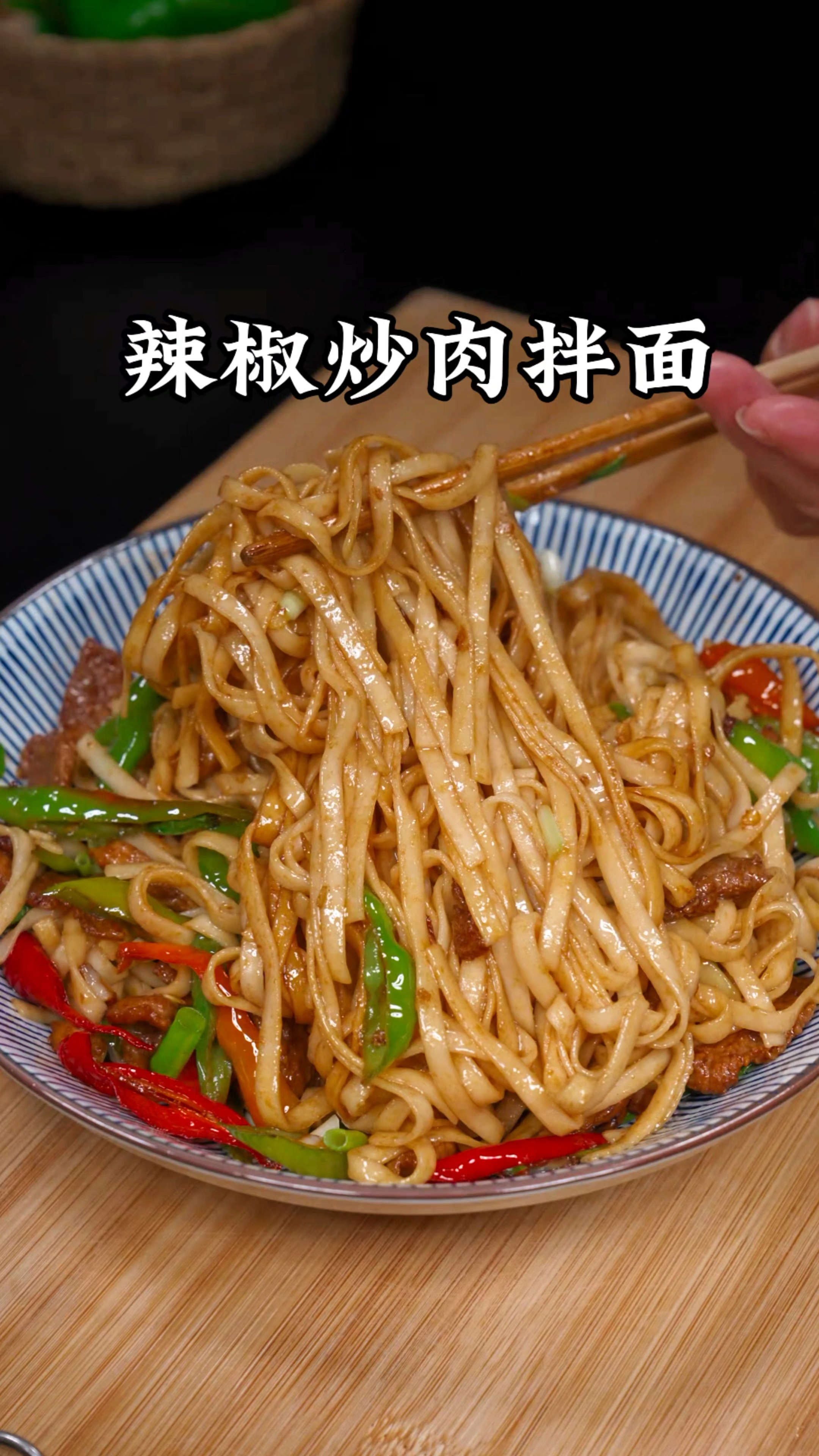 辣椒炒肉拌面 比肉丝炒面还好吃的#辣椒炒肉拌面 ,香辣开胃