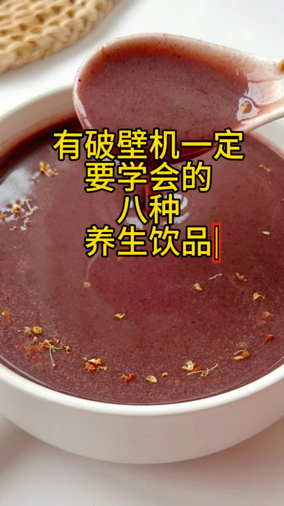 #破壁机食谱# 你也试试吧!