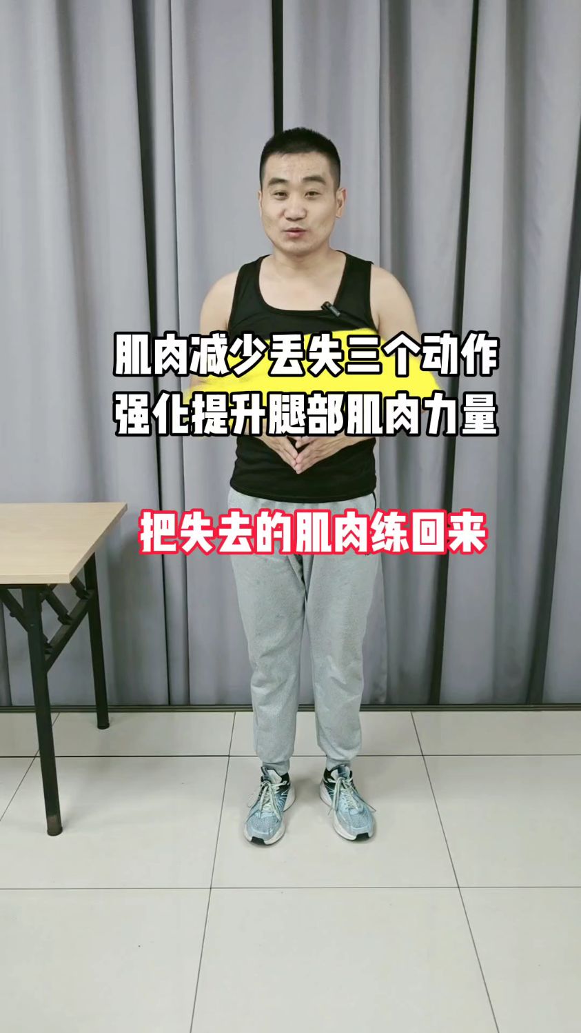 提升腿部肌肉力量训练