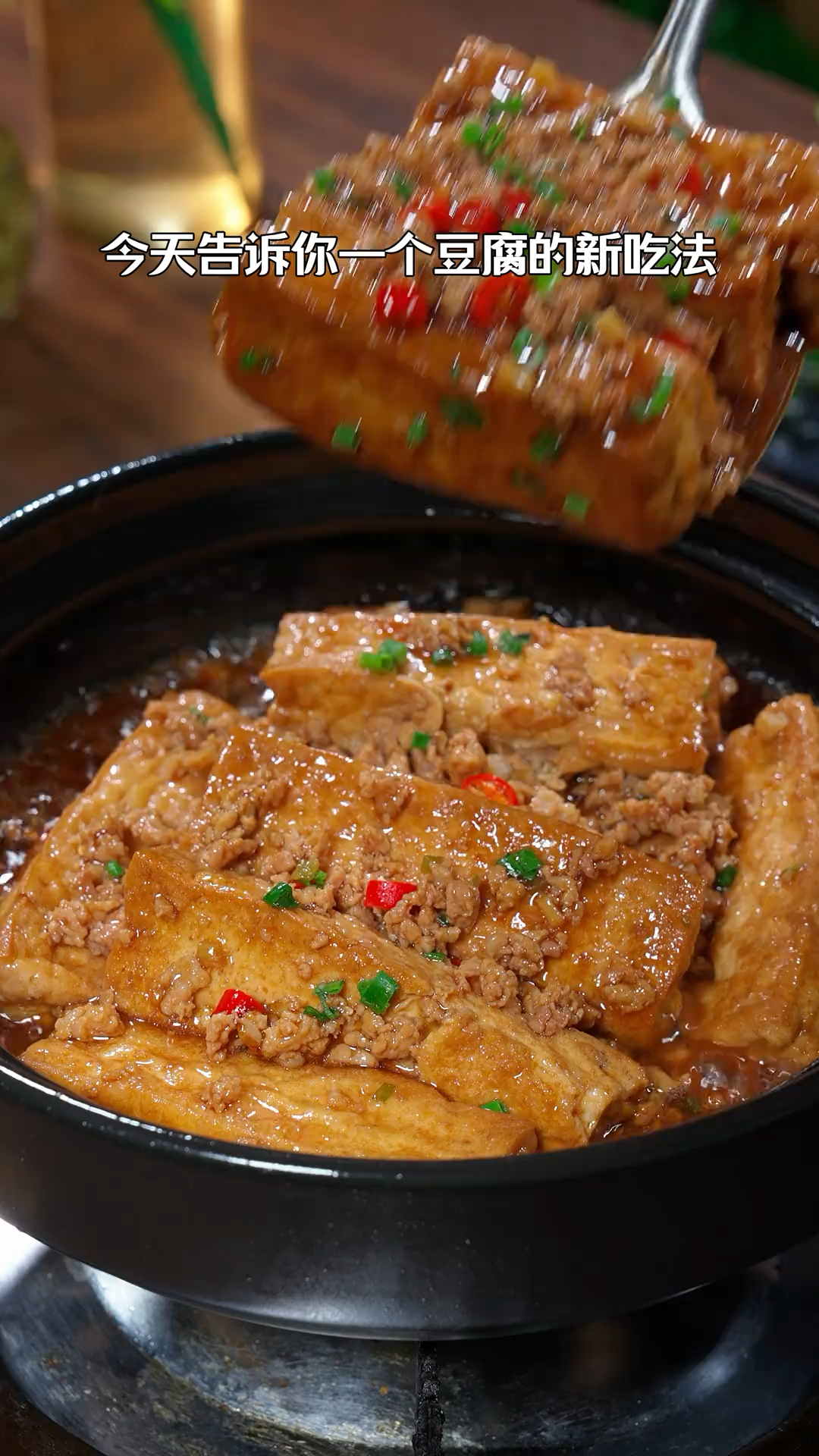 以后想吃豆腐了,你就像我做这个肉沫烧豆腐,鲜香滑嫩特别好吃