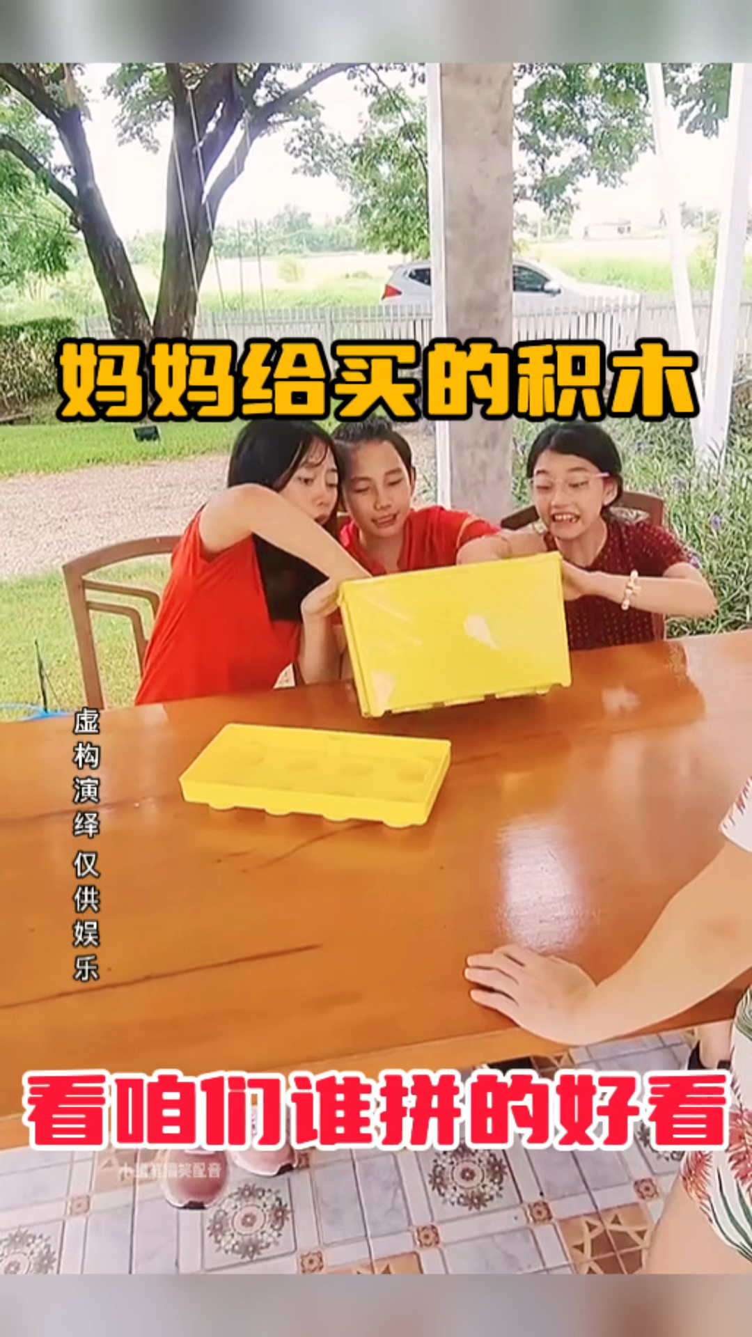 妈妈给买的积木,看咱们谁拼的好看