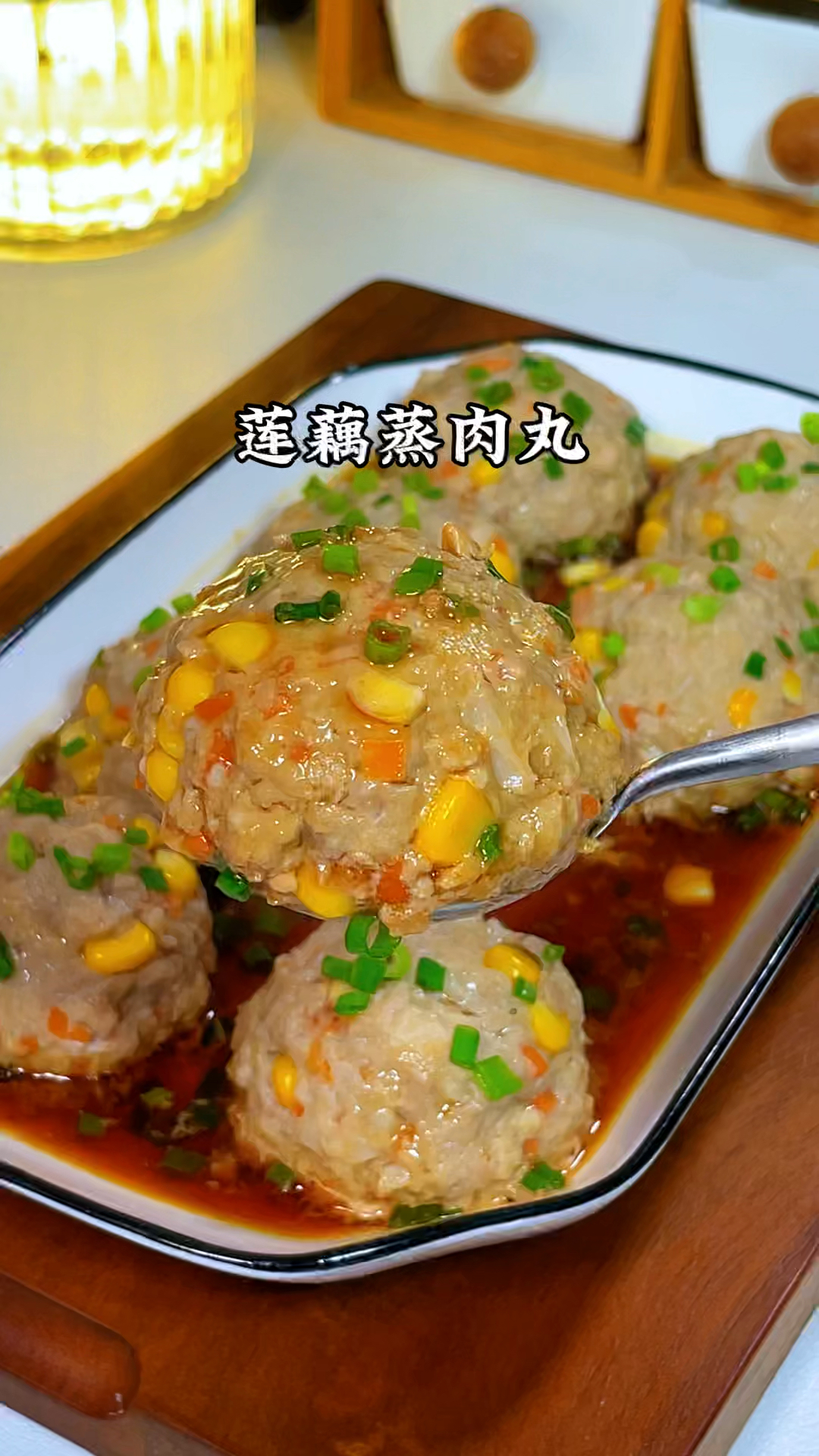 莲藕蒸肉丸的做法