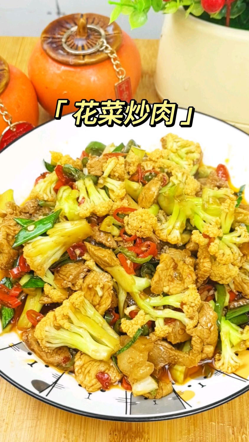 在外面38块的干锅花菜,做法原来这么简单,干锅菜花家常做法