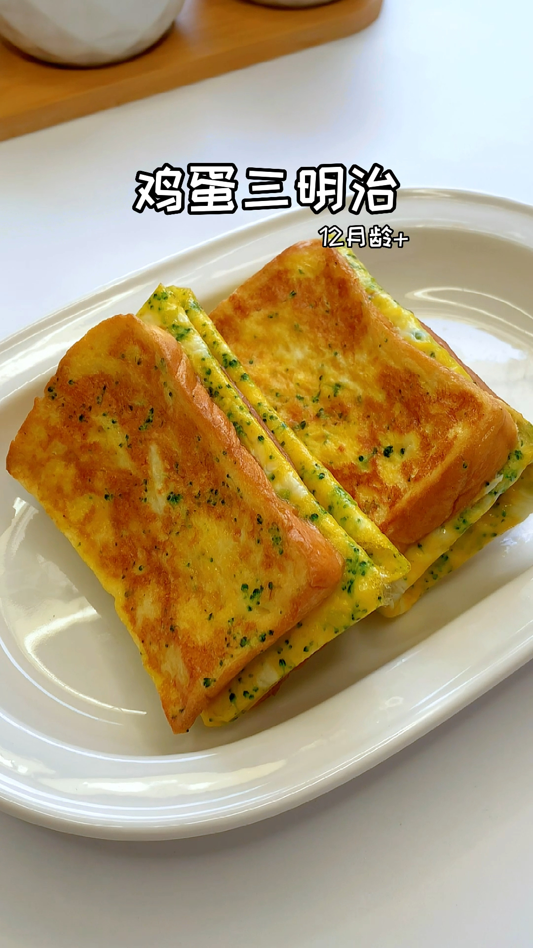 营养好吃的鸡蛋三明治