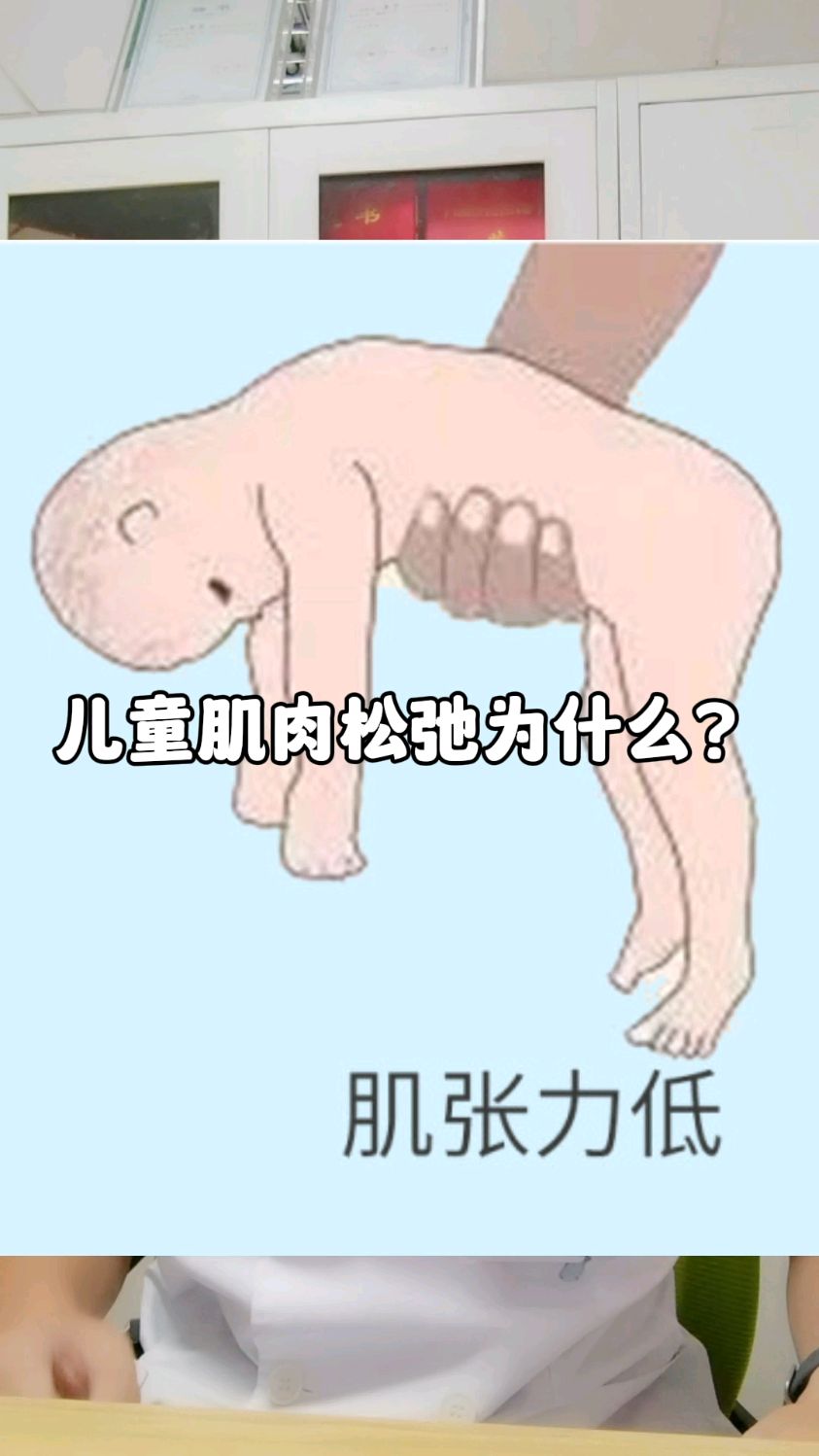 儿童肌肉松弛是什么原因?