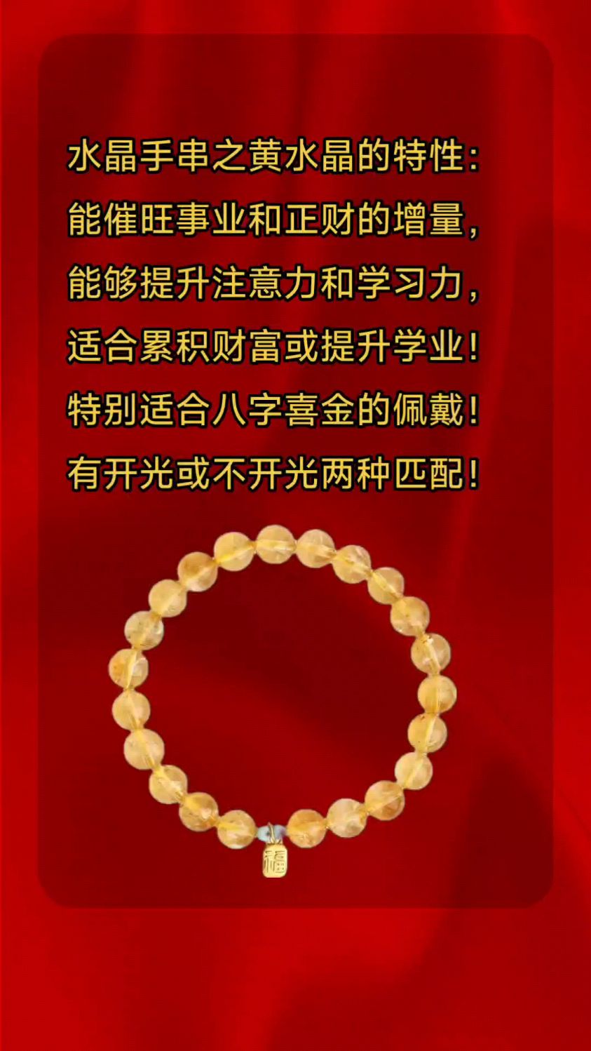 黄水晶手串的功效与作用