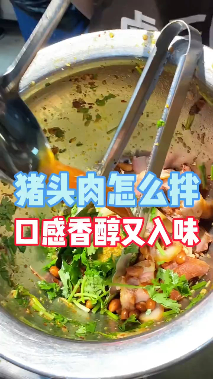 猪头肉怎么拌 口感升级入味好吃