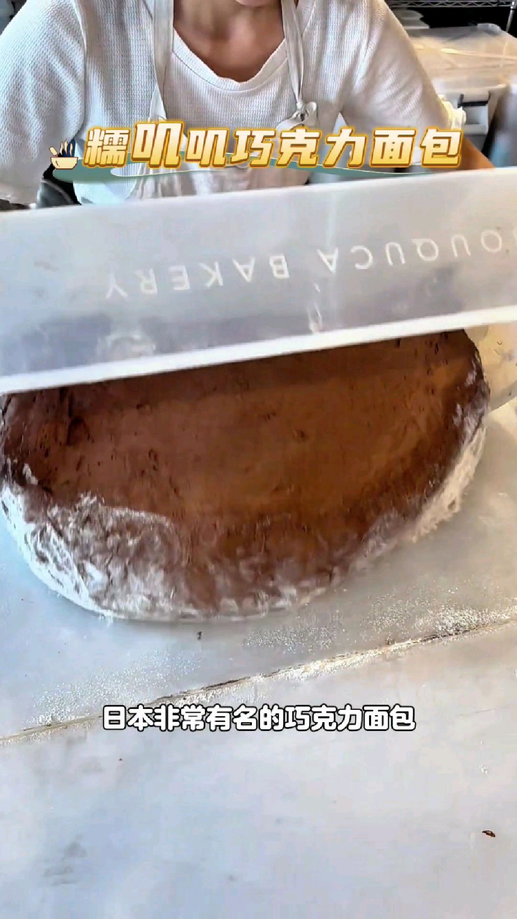 日本非常有名的巧克力面包#舌尖上的乡村美食 #家常创意菜