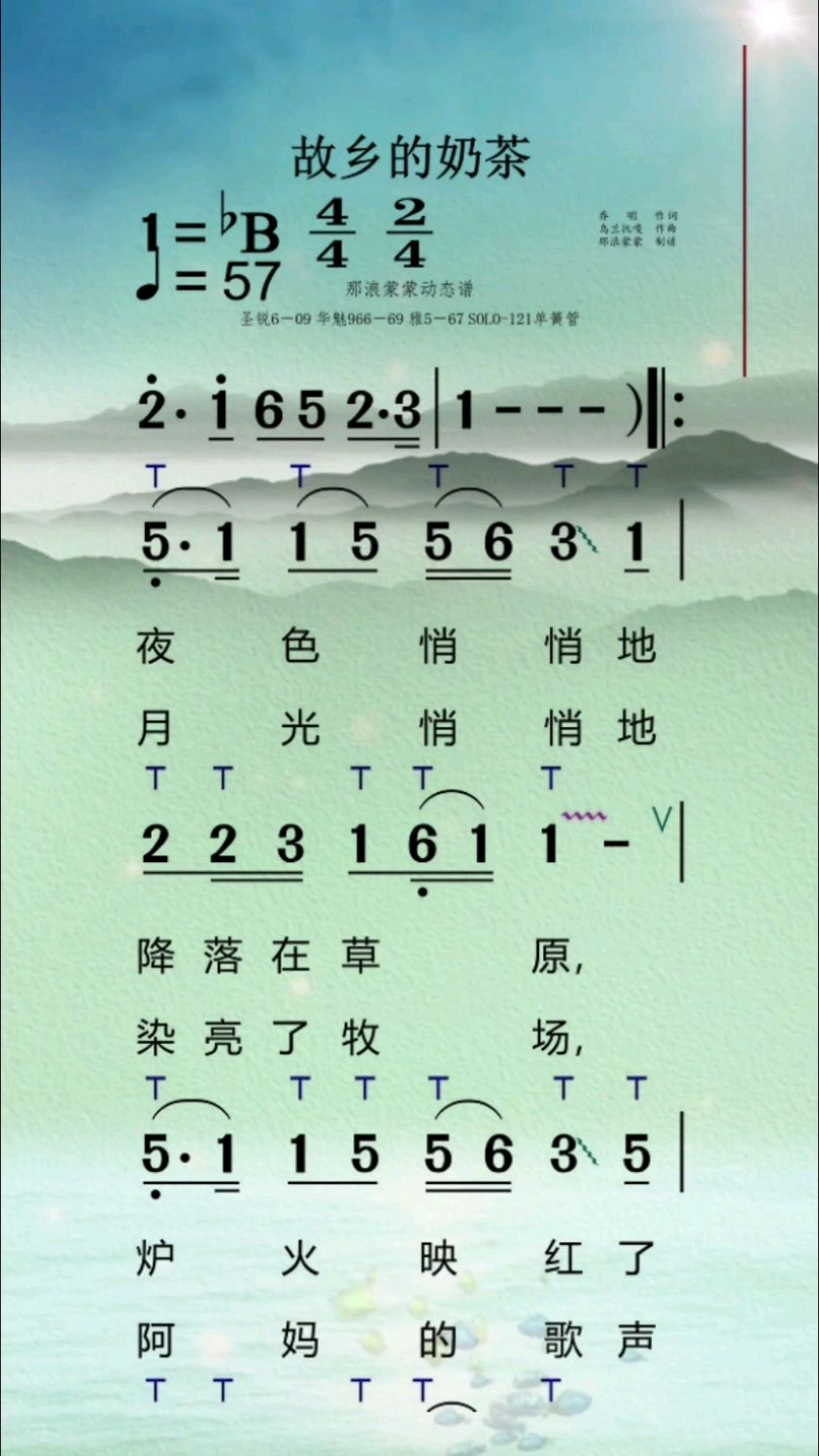 电吹管独奏:《故乡的奶茶》
