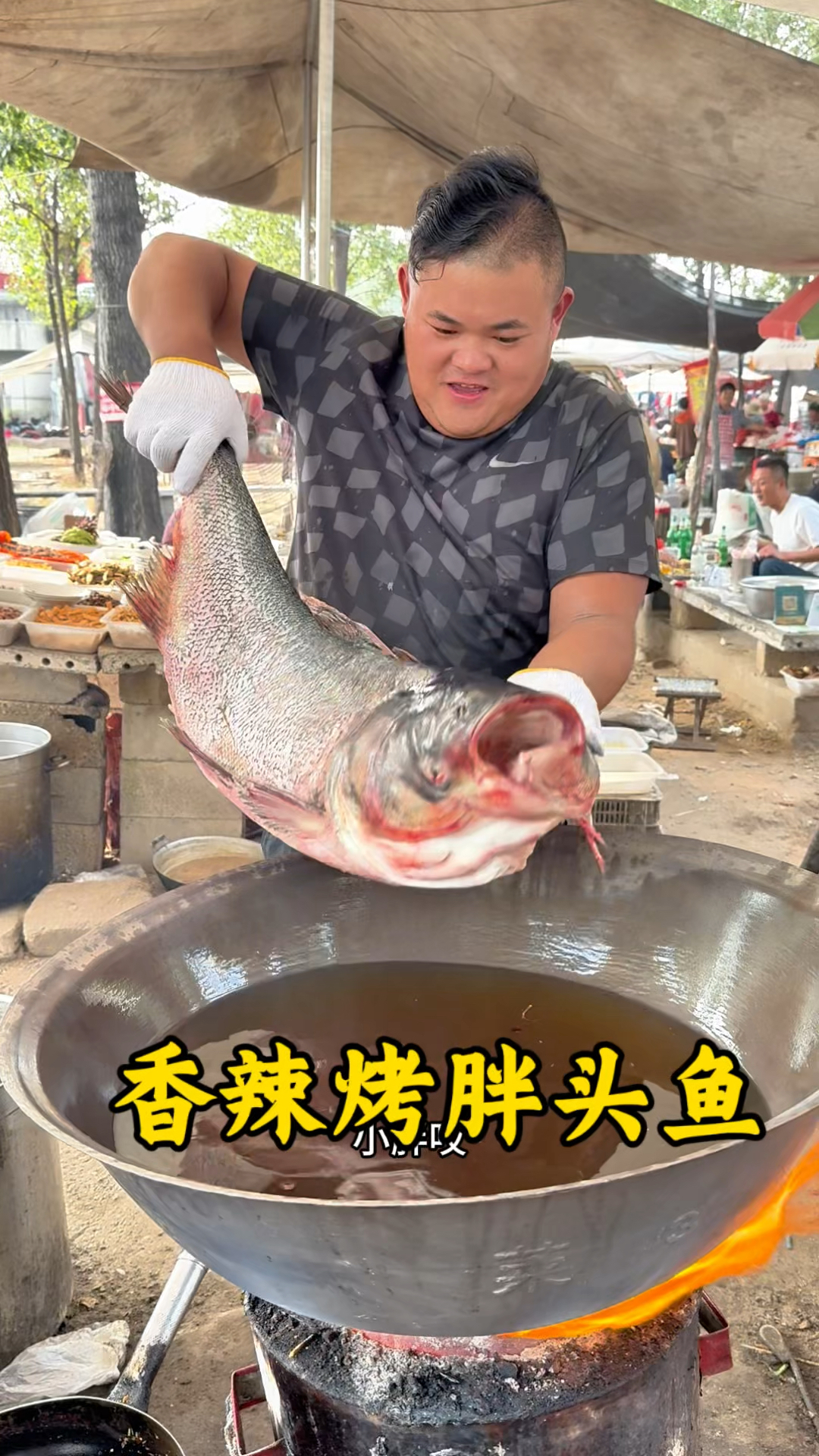 298元香辣烤胖头鱼