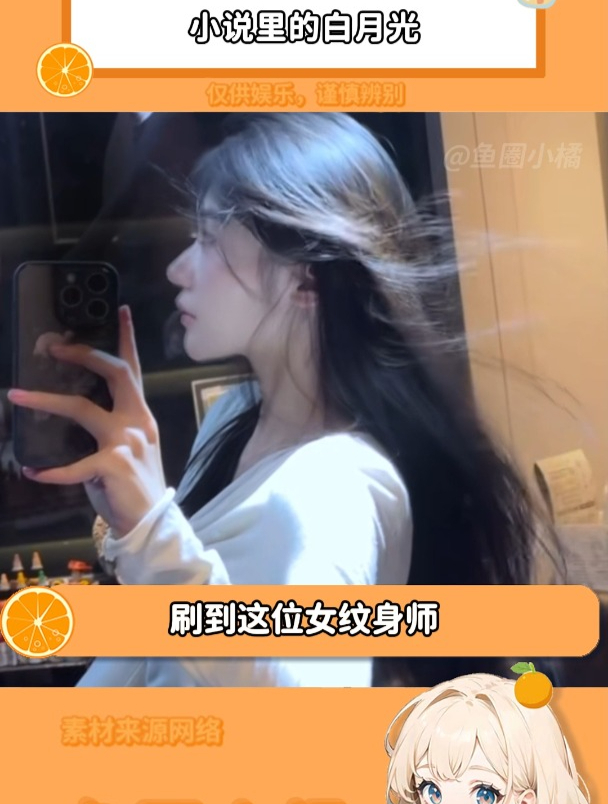 美女纹身师!好像小说里的白月光!