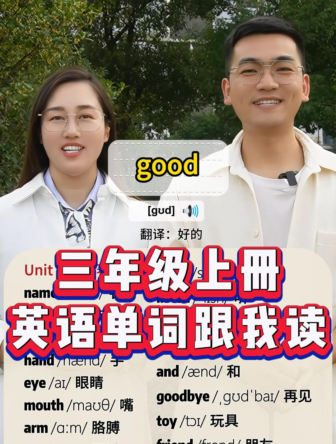 三年级上册英语单词跟我读!