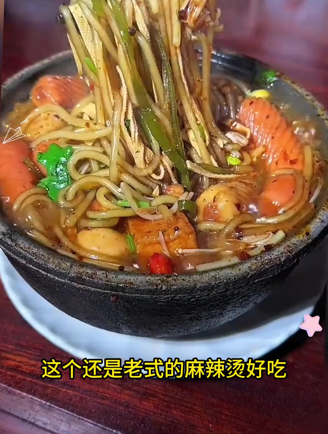 这麻辣烫还是自己做的好吃,想加什么料都行,瞧瞧有食欲吧~