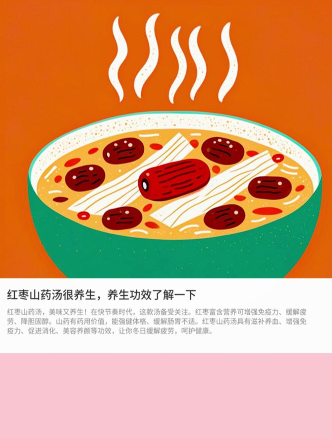 红枣山药汤有哪些养生作用?