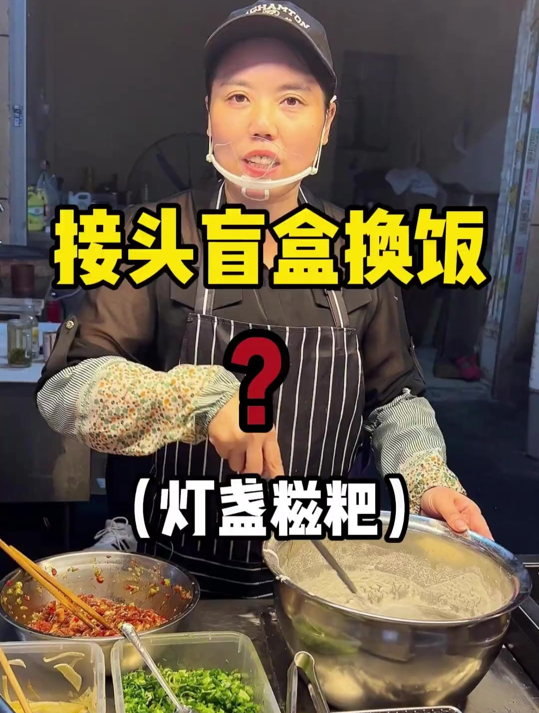 街头盲盒换灯盏糍粑 来自郴州的特色美食