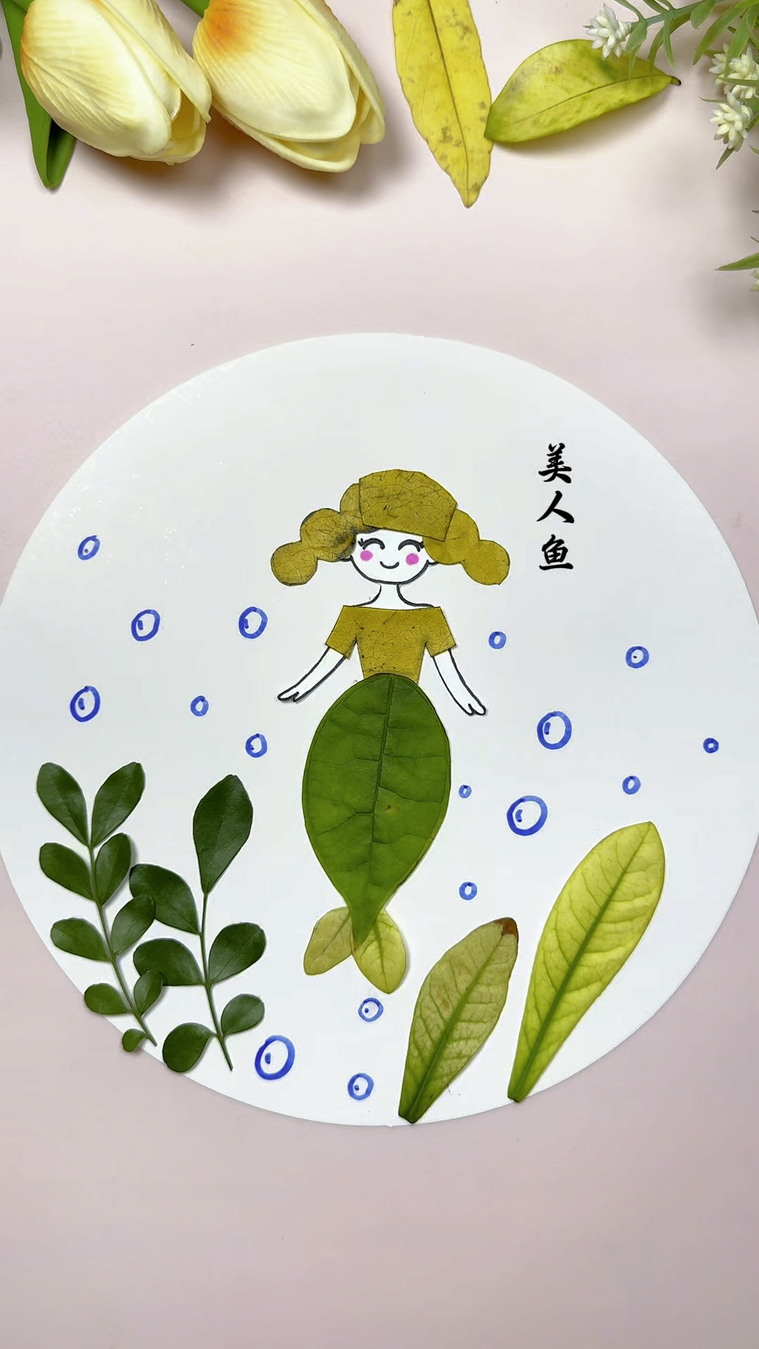 用树叶做一幅特别的美人鱼