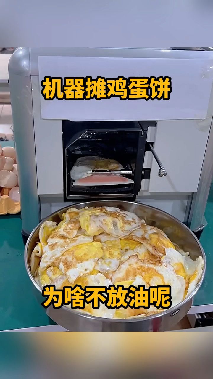 机器摊鸡蛋饼,为啥不用放油!