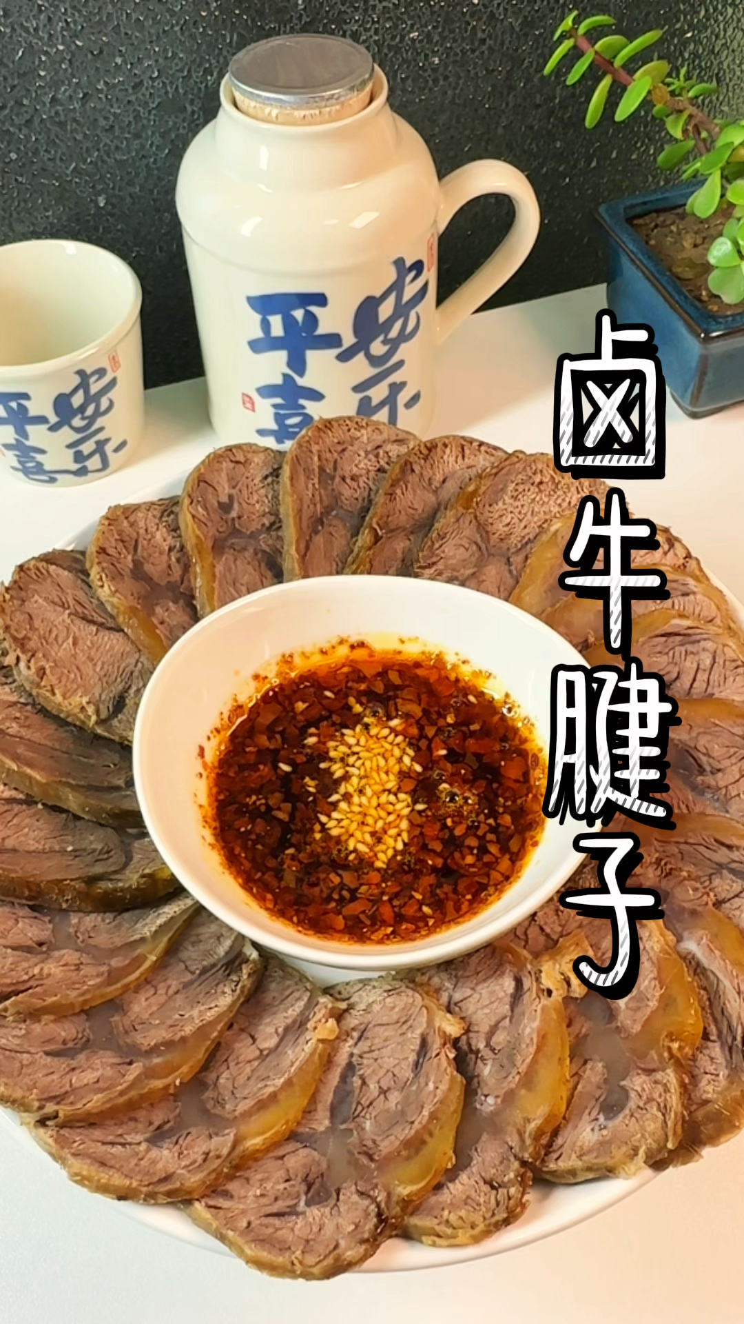 每隔一段时间我都会给家人卤上一锅牛腱子肉软烂又入味。