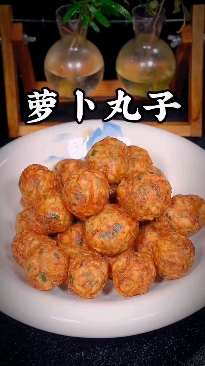个萝卜丸子这样做比红烧肉还好吃