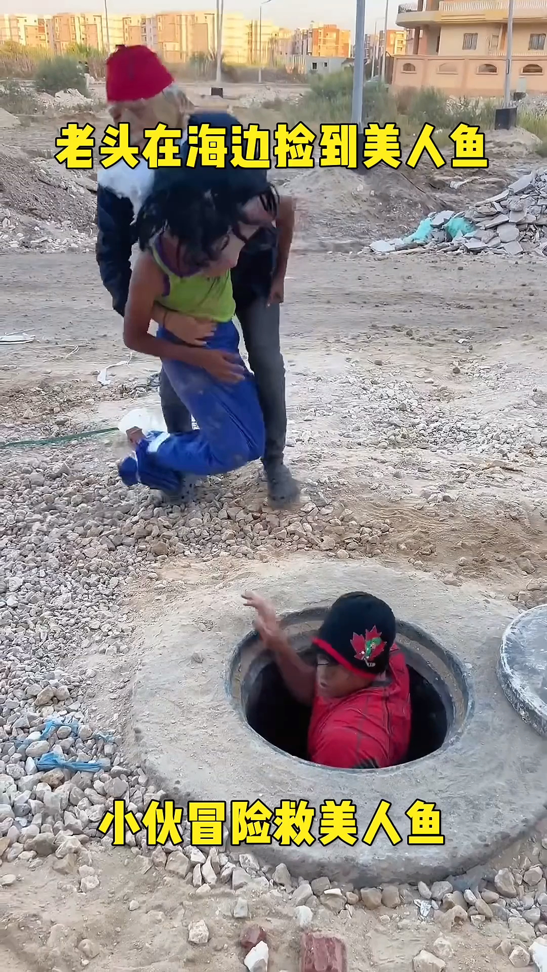 老头在海边捡到美人鱼