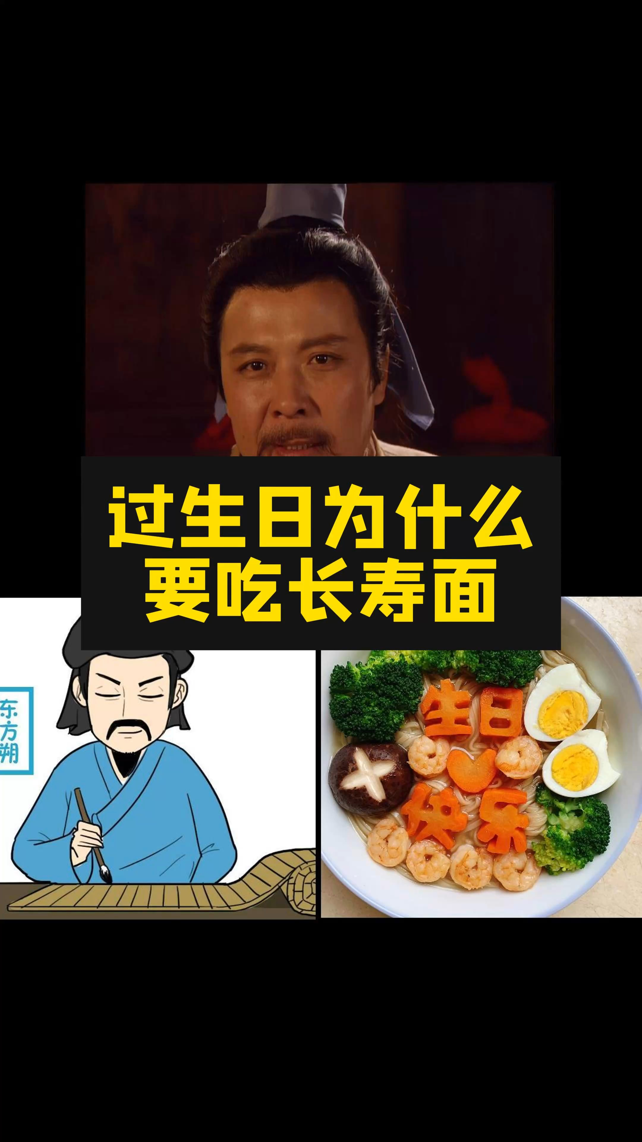 为什么过生日的时候要吃长寿面?
