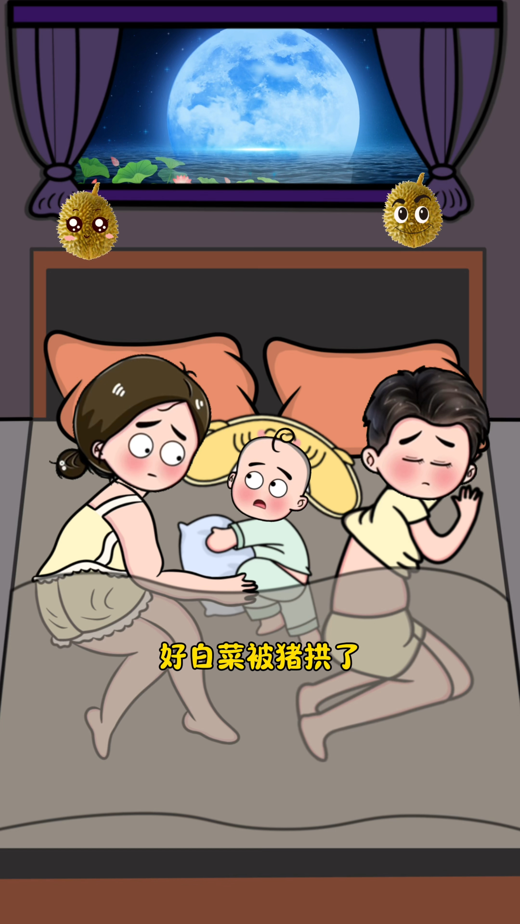 好白菜被猪拱了是啥意思?