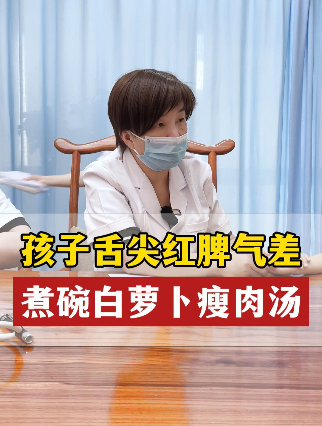 孩子舌尖红脾气差,煮碗白萝卜瘦肉汤