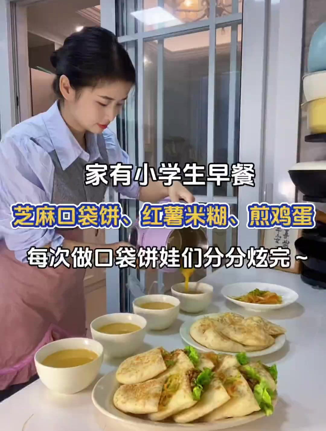 家有小学生早餐:芝麻口袋饼、红薯米糊、煎鸡蛋~