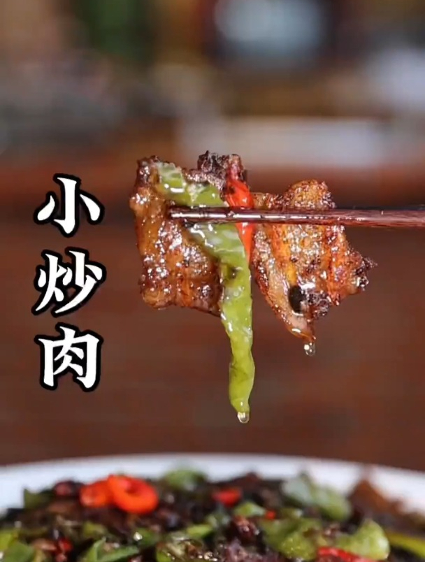 小炒肉做法的三个小妙招