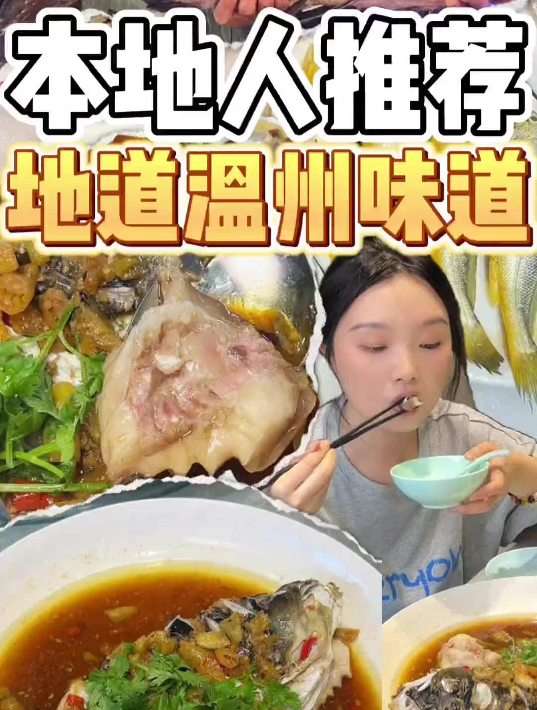 温州本地人爱的海鲜排挡,一鱼多吃鲜得很!