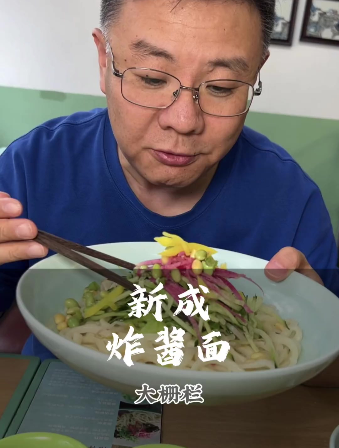 前门大栅栏六十多年的国营餐厅炸酱面才是老北京的味道!