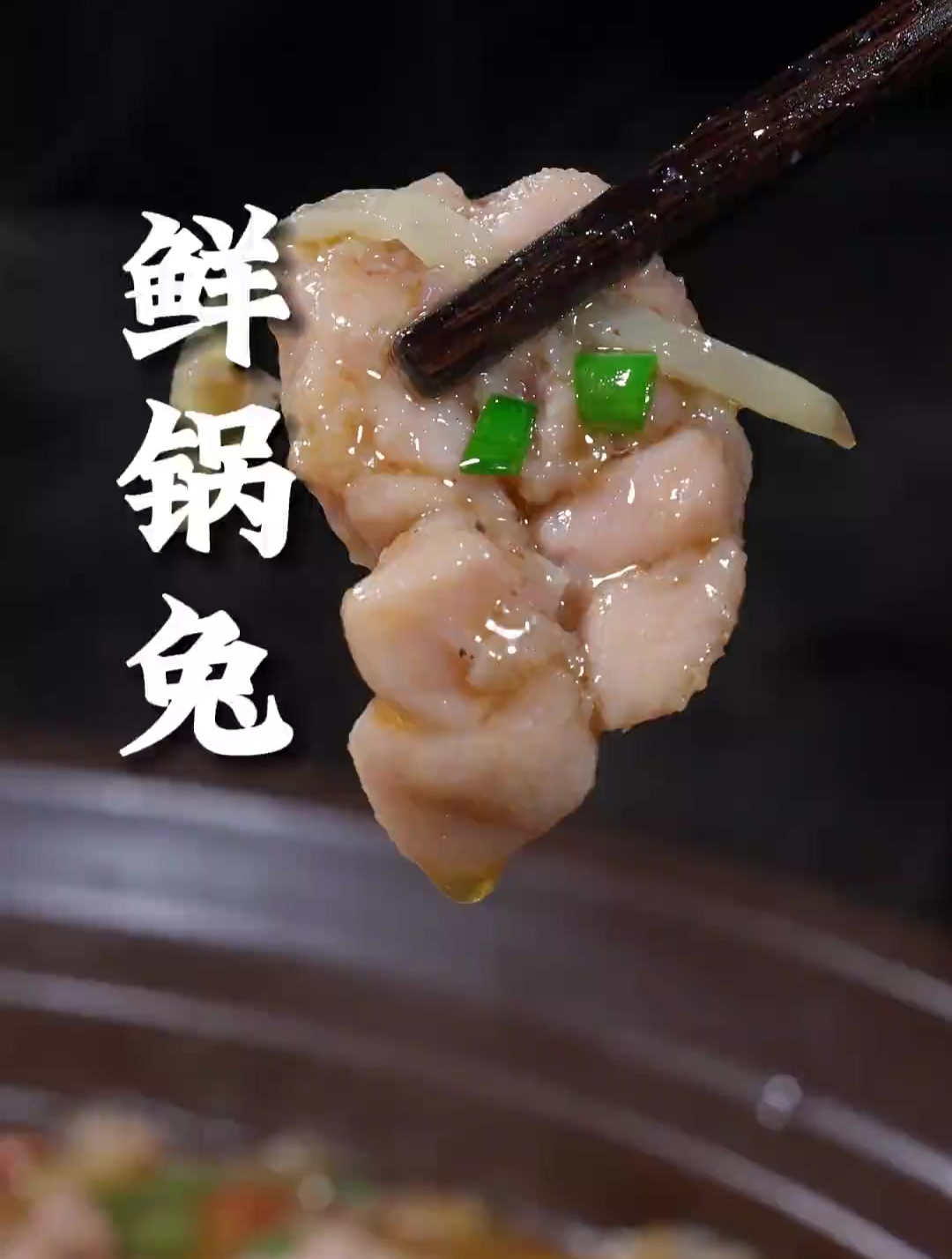 吃兔肉还是要吃自贡的鲜锅兔,兔肉滑嫩,鲜辣入味
