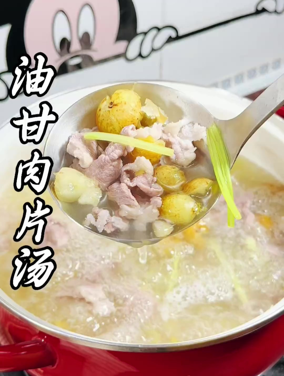 今天给自己煮了油甘肉片汤,汤鲜回甘又好喝!