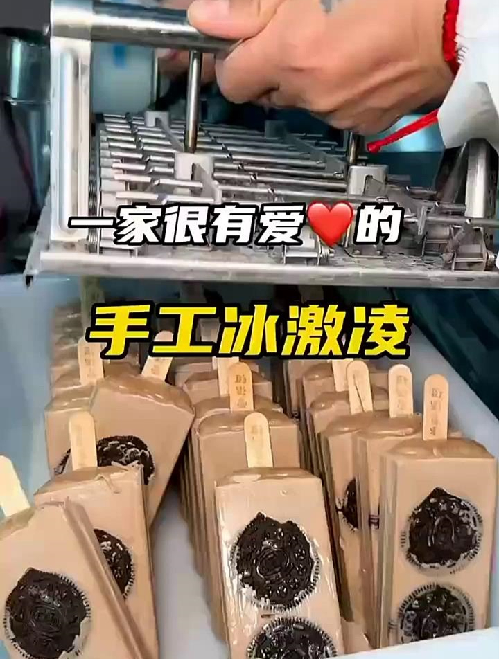 特色冷饮手工冰激凌