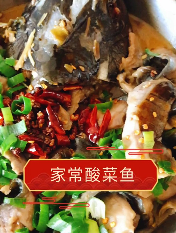 家常酸菜鱼做法!