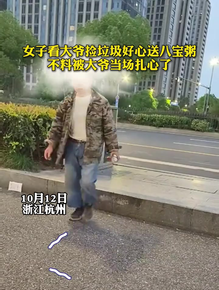 女子看大爷捡垃圾好心送八宝粥,不料被大爷当场扎心了 万万没想到 大爷永远是大爷 现场实拍