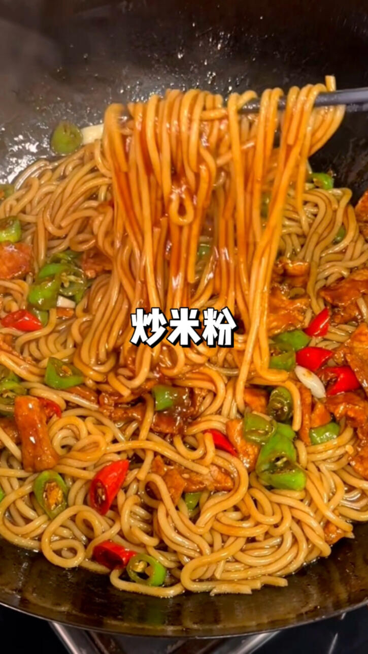 家庭炒米粉 家里有米粉的都去做吧!